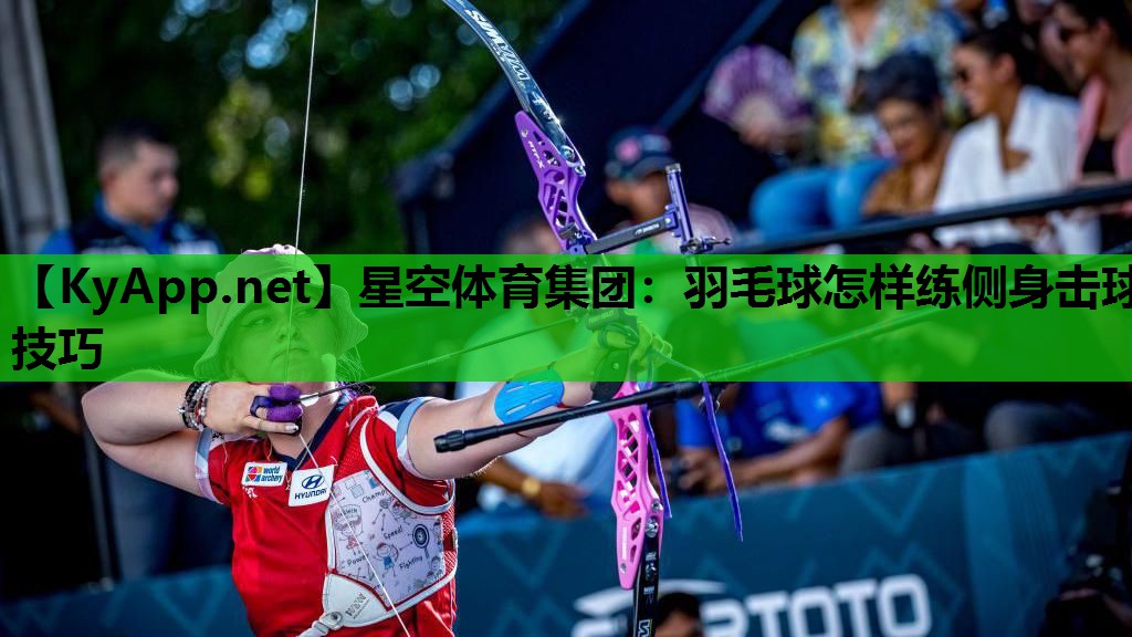 羽毛球怎样练侧身击球技巧