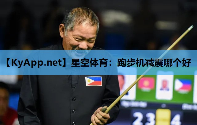跑步机减震哪个好 跑步机减震哪个好