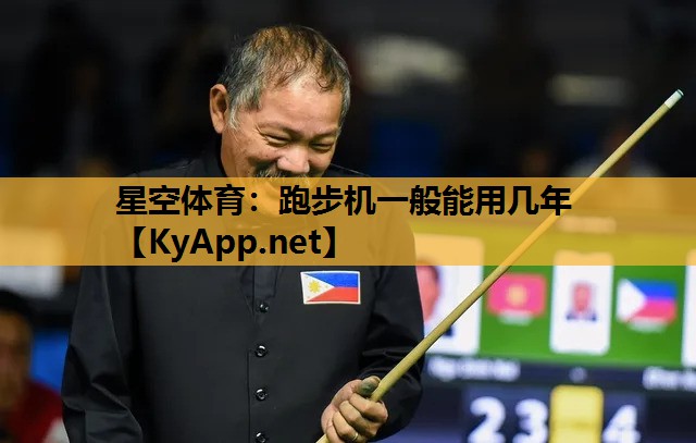 跑步机一般能用几年 跑步机一般能用几年