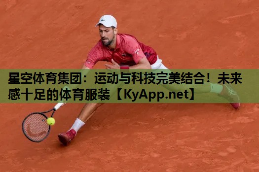 运动与科技完美结合!未来感十足的体育服装 运动与科技完美结合!未来感十足的体育服装